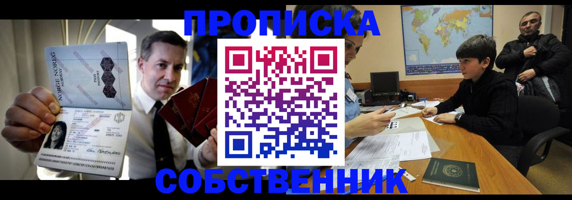 прописка 2025 в Каспийске