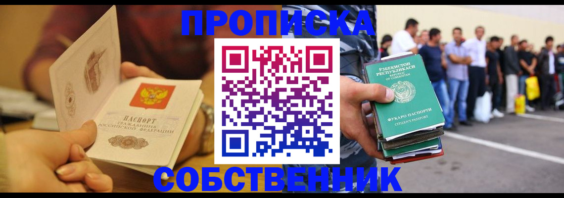 прописка в Каспийске